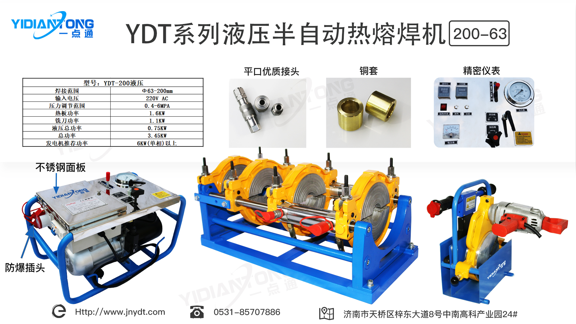 YDT系列液壓半自動熱熔焊機